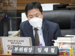 경기도의회 임채철 의원, 학교폭력 피해자의 부당한 처우 개선 촉구 기사 이미지