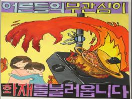 ‘경기북부 어린이 불조심 포스터 그리기 공모전’ 우수작 11점 선정 기사 이미지