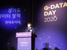 경기도, 2020 경기 데이터 데이 행사 개최 기사 이미지