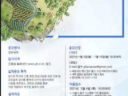 경기도농수산진흥원, ‘먹거리 소통 광장 조성’ 설계 참여 공모 기사 이미지