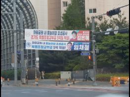경기도의회 임채철 의원, “국민의힘당에 ‘현수막정치’말고 직접 뛰어라” 기사 이미지