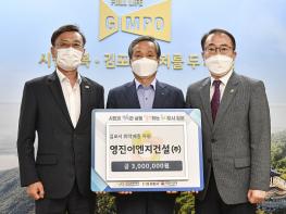 김포 기업‧단체들, 혹서기 복지사각지대 지원 한마음… 기부 행렬 기사 이미지