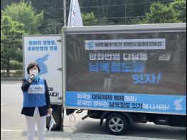 경기도의회 박옥분 의원, 끊어진 남북 철길 잇기 위한 대행진 참여 기사 이미지