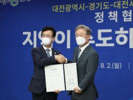 경기도-대전시, 지역이 주도하는 지속가능 발전 위해 정책협약 체결 기사 이미지