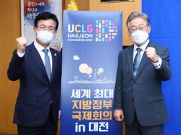 경기도, 2022 대전 UCLG 총회 성공개최 협력 기사 이미지