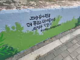 의정부시자원봉사센터 의정부시 GnB프로젝트 벽화그리기 봉사활동 진행 기사 이미지