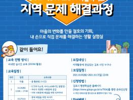 김포시, “가까이 배움터 '읍․면․동 평생학습센터'” 기사 이미지