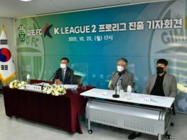 김포FC, 프로축구 진출 공식 선언… “놀라운 역사 쓰겠다” 기사 이미지