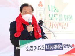 경기도의회 장현국 의장, 1일 ‘희망 2022 나눔 캠페인’ 출범식 참석 기사 이미지