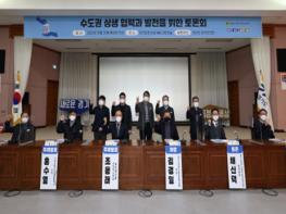 경기도의회 김경일 의원, “수도권 상생 협력과 발전을 위한 토론회” 개최 기사 이미지