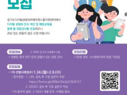 경기도여성가족재단, 디지털 성범죄 예방교육 전문강사 모집 기사 이미지