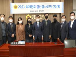 경기도의회, 2021회계연도 결산검사위원 10명 위촉 기사 이미지