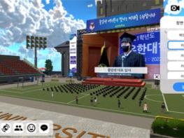 부천시 유한대학교,  메타버스로 온라인 졸업식 개최 기사 이미지