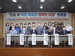 경기도의회 이제영 의원, 도심 속 작은 학교의 행복한 미래 토론회 개최 기사 이미지