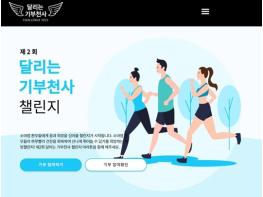 경기도주식회사, 올해도 ‘소외 아동’ 위한 달리기 행사 공식 후원 나서 기사 이미지