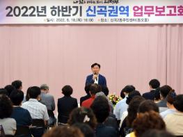 의정부시 신곡권역, 하반기 업무보고회 개최 기사 이미지