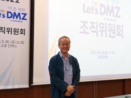 경기도의 '더 큰 평화를 위한 시작', 2022 렛츠 디엠지 조직위 출범 기사 이미지