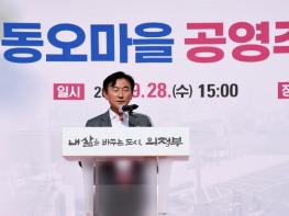 의정부시, 동오마을 공영주차장 개장식 개최 기사 이미지