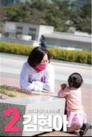 통합당 김현아 후보, 교육도시 일산 명성 되찾겠다 기사 이미지