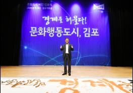 “시민 삶의 질을 바꾸는 김포만의 문화도시 만들겠다” 기사 이미지