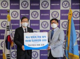 한국항공대, '박사가운' 회사로부터 학위복 기증 받아 기사 이미지