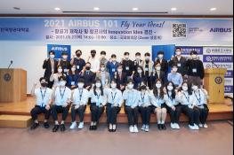 한국항공대, 에어버스와 함께 ‘2021 AIRBUS 101’ 행사 개최 기사 이미지