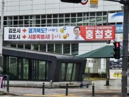 김포시, 서울편입 주민투표 총선 전 ‘불가능’ 기사 이미지