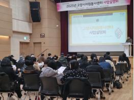 고양시자원봉사센터, 2025년 사업설명회 개최 기사 이미지