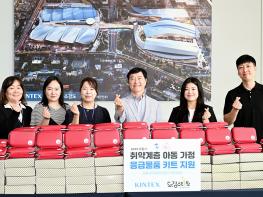 킨텍스, 하절기 취약계층 아동 가정 응급키트 지원 기사 이미지