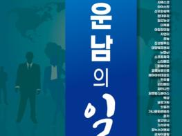 고양특례시의회 김운남 의장,  『김운남의 일』 출판기념회 북 콘서트  기사 이미지
