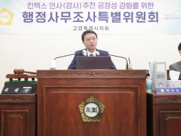 고양특례시의회 킨텍스특위, 제11차 행정사무조사 기사 이미지