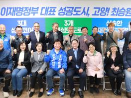 이재준 전 고양시장, 핵심 인사들과 최승원 캠프 전격 방문… ‘원팀 완성’ 기사 이미지