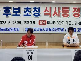 식사동 위시티  고양시장 후보  정책토론회 개최 기사 이미지
