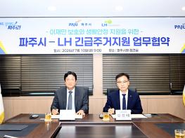 손배찬 파주시장 1호 업무협약 기사 이미지